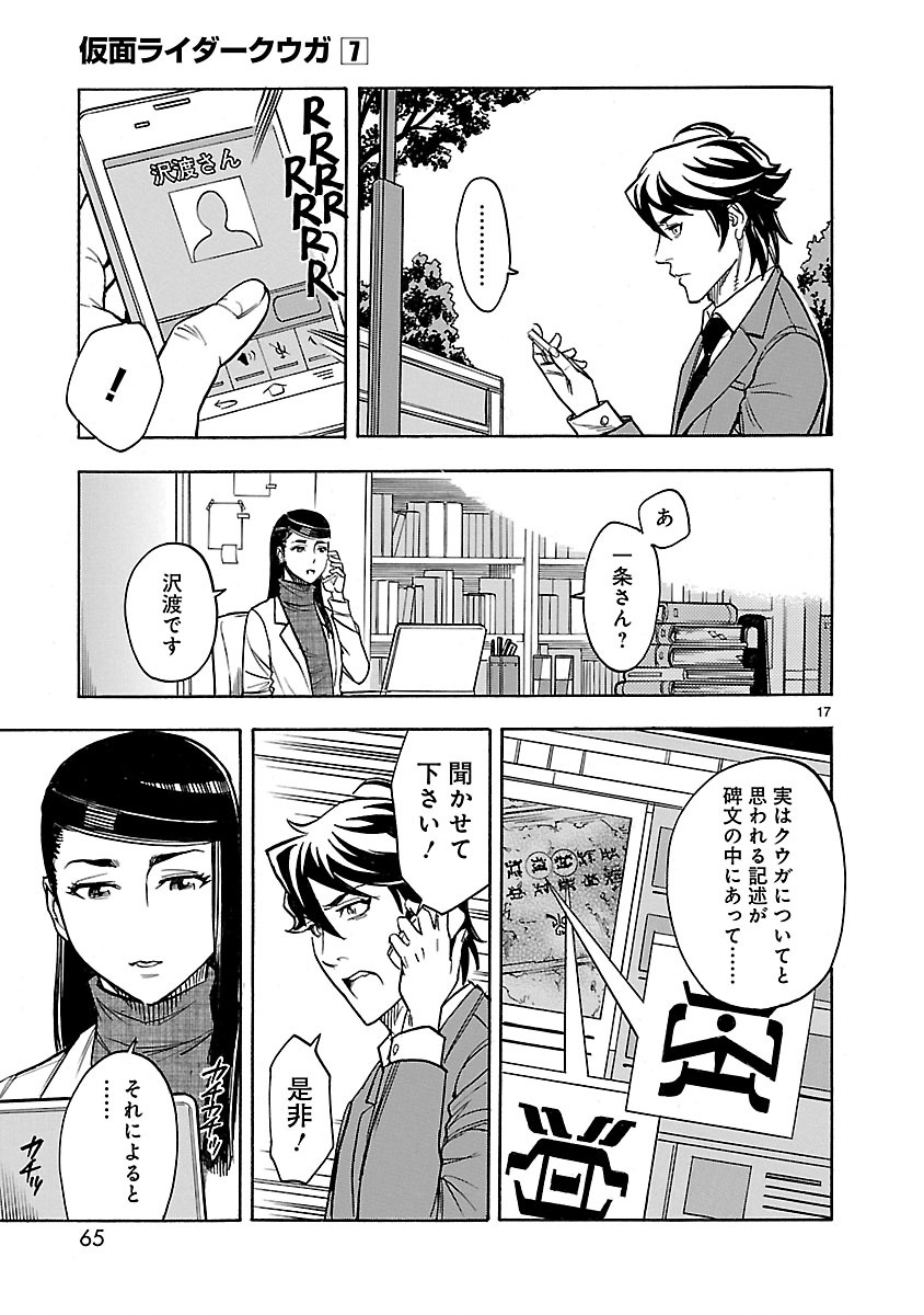Kamen Rider Kuuga Chapter 28 17ページ