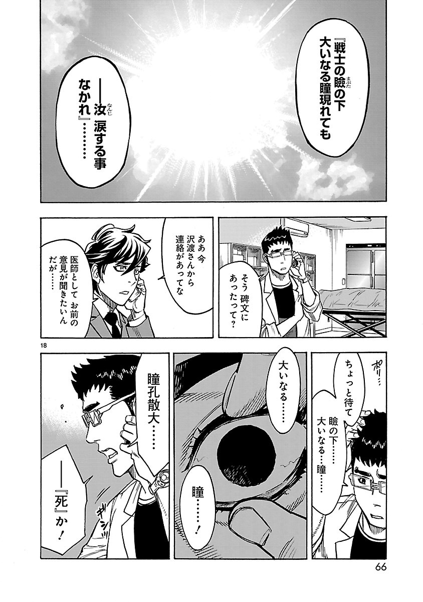 Kamen Rider Kuuga Chapter 28 18ページ