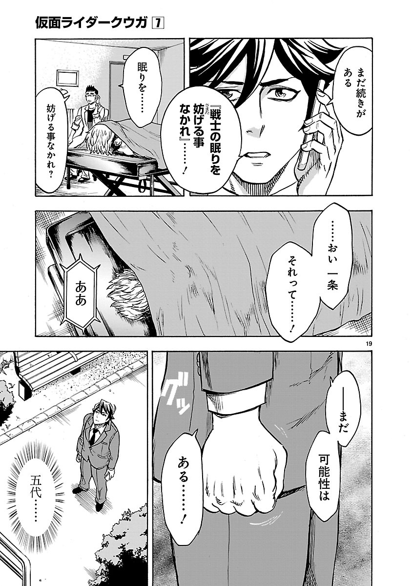 Kamen Rider Kuuga Chapter 28 19ページ