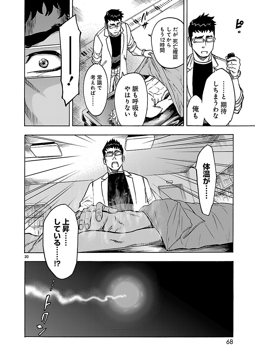 Kamen Rider Kuuga Chapter 28 20ページ