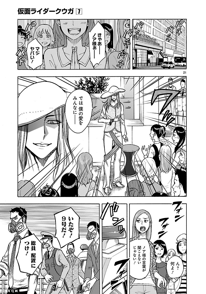 Kamen Rider Kuuga Chapter 28 21ページ