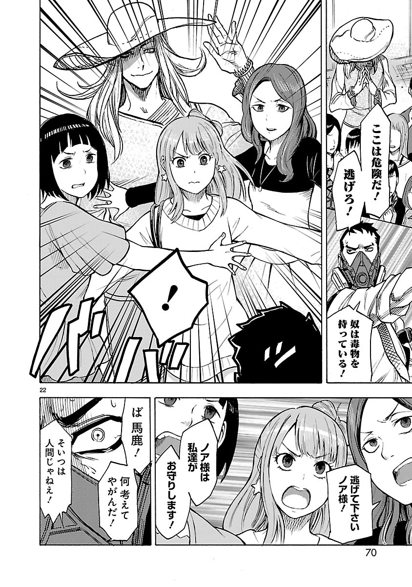Kamen Rider Kuuga Chapter 28 22ページ