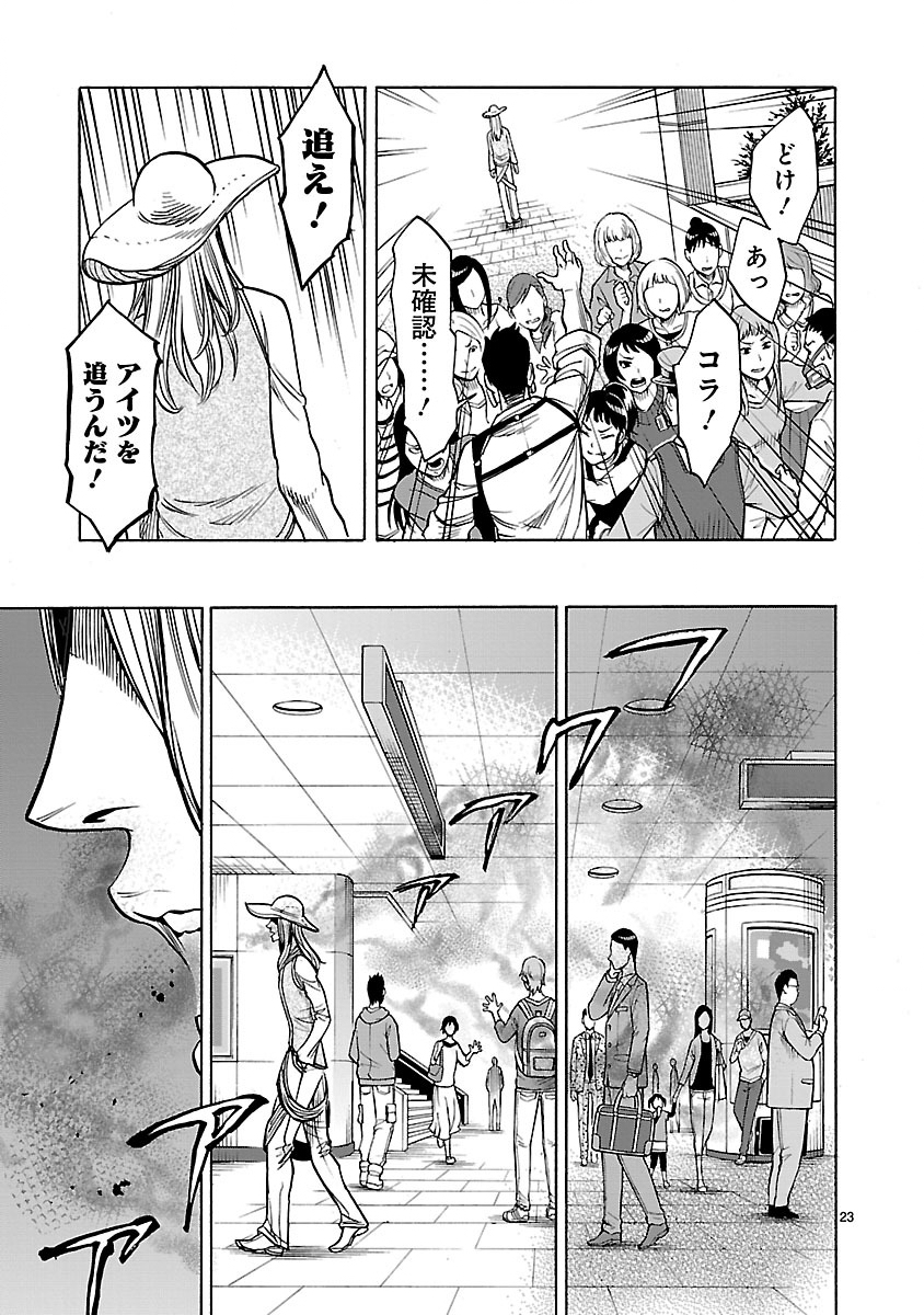 Kamen Rider Kuuga Chapter 28 23ページ
