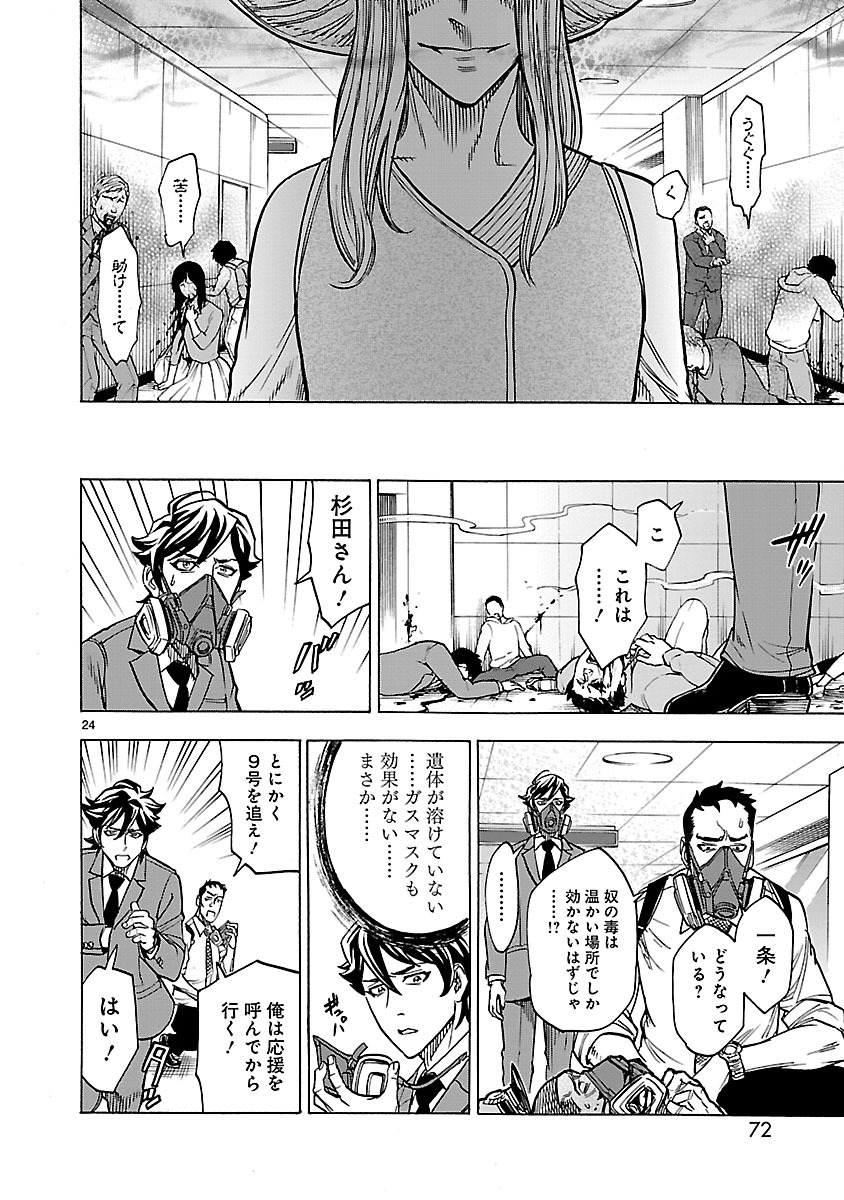 Kamen Rider Kuuga Chapter 28 24ページ
