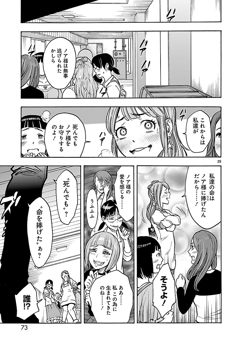 Kamen Rider Kuuga Chapter 28 25ページ