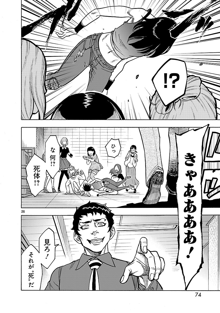 Kamen Rider Kuuga Chapter 28 26ページ