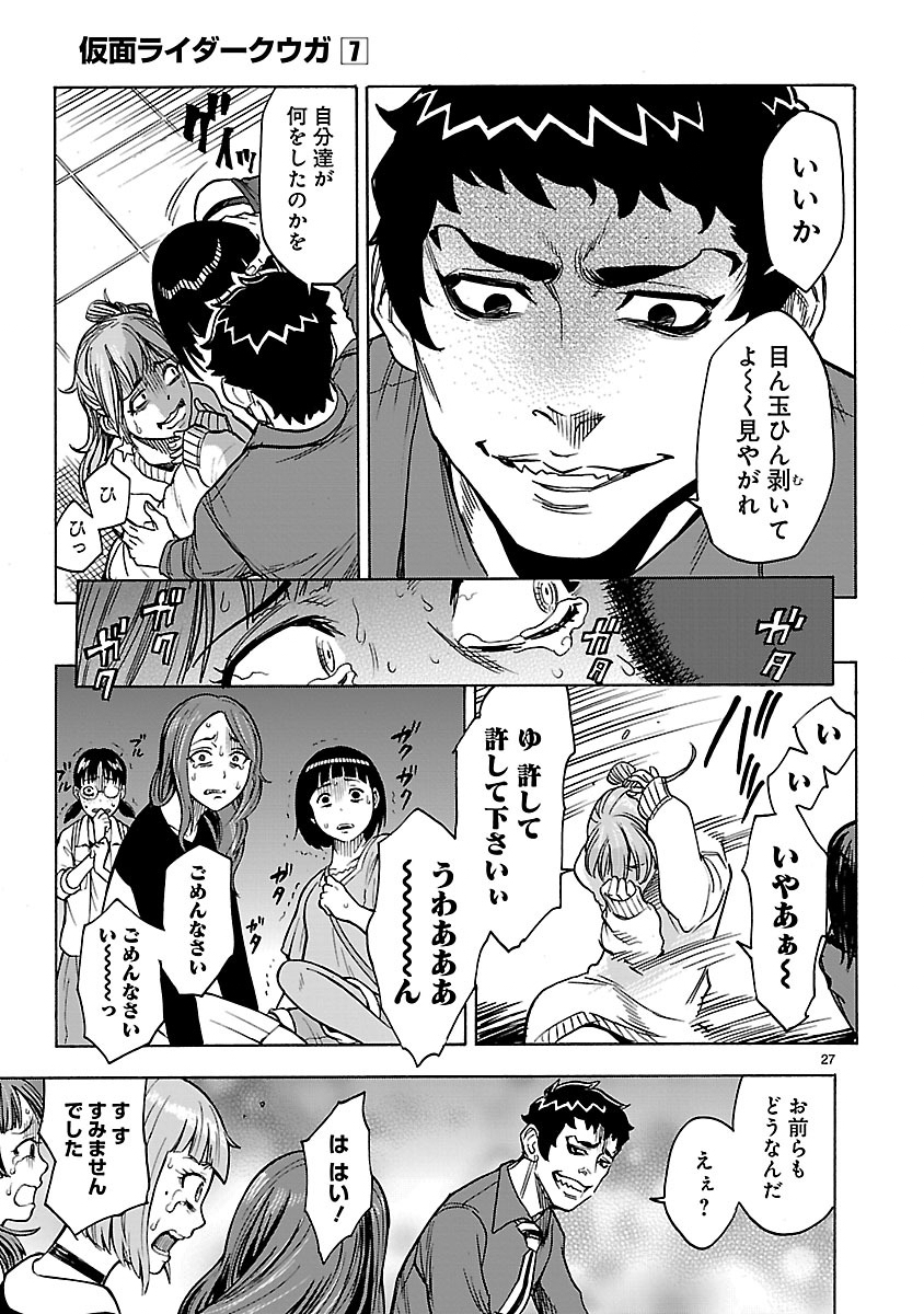 Kamen Rider Kuuga Chapter 28 27ページ