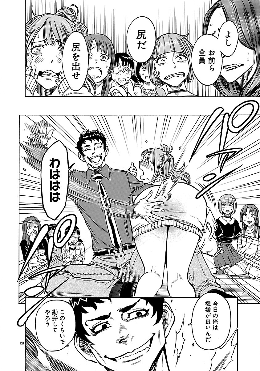 Kamen Rider Kuuga Chapter 28 28ページ