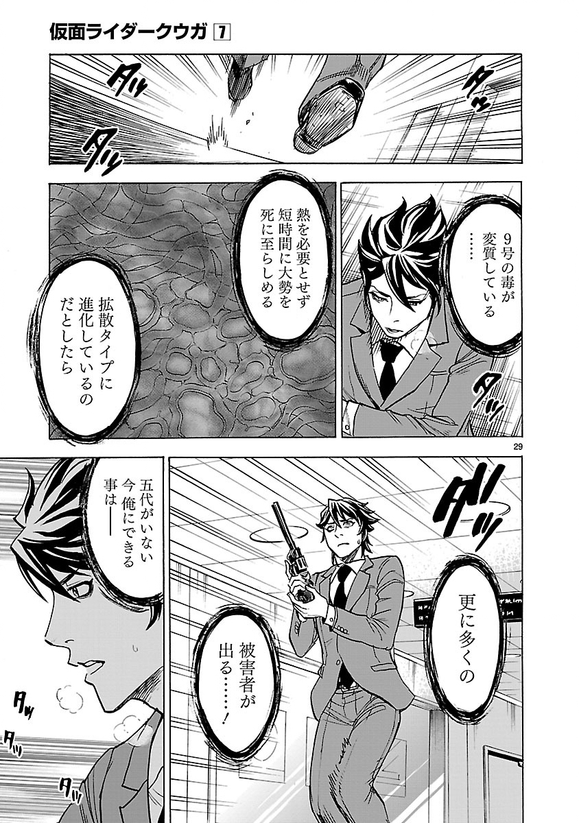 Kamen Rider Kuuga Chapter 28 29ページ