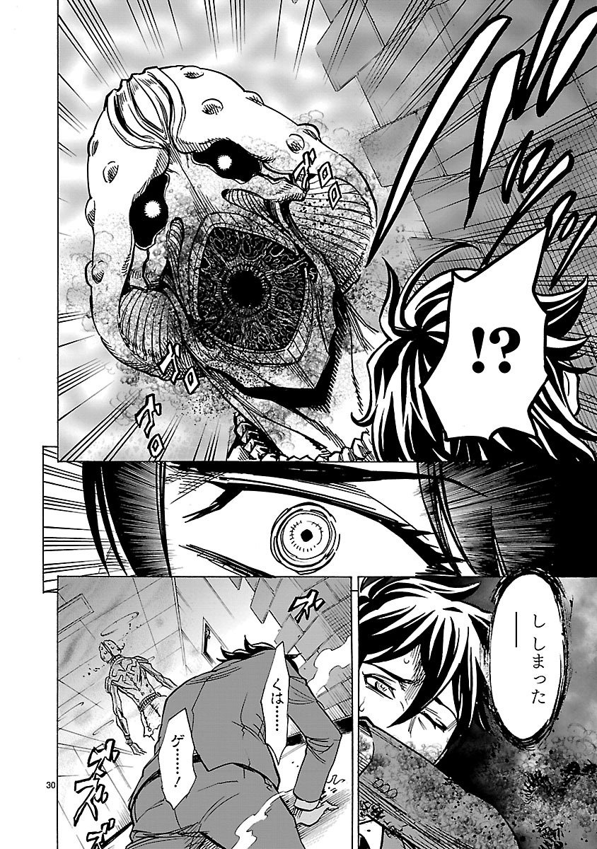 Kamen Rider Kuuga Chapter 28 30ページ