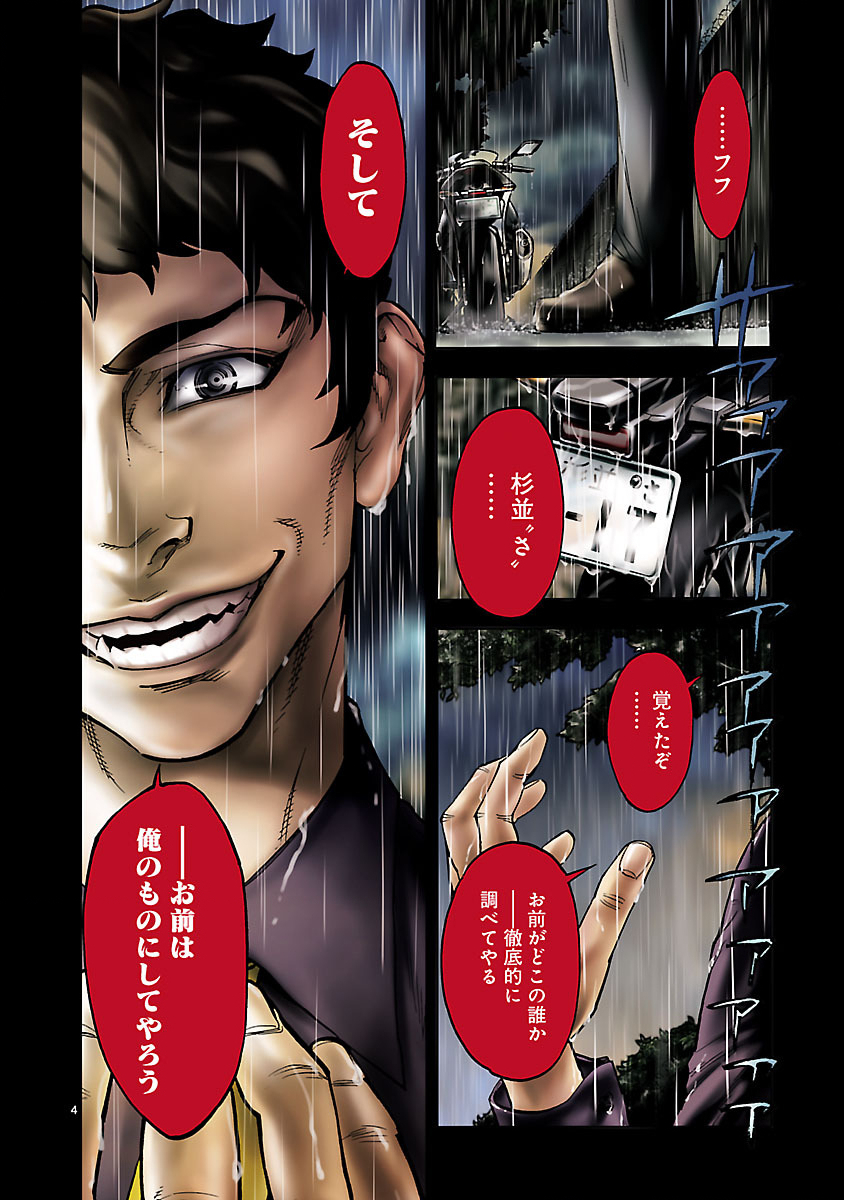 Kamen Rider Kuuga Chapter 28 4ページ