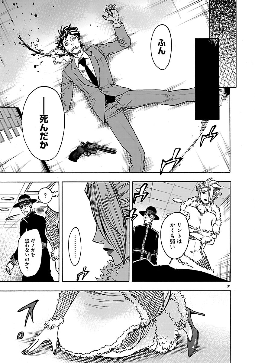 Kamen Rider Kuuga Chapter 28 31ページ