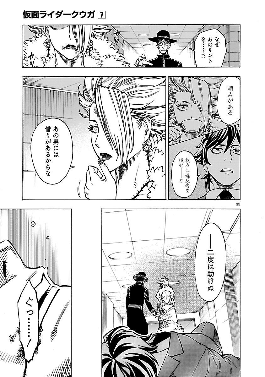 Kamen Rider Kuuga Chapter 28 33ページ