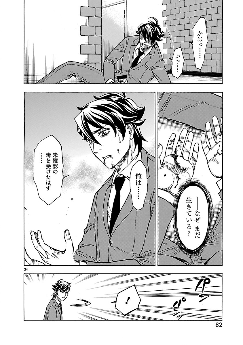 Kamen Rider Kuuga Chapter 28 34ページ