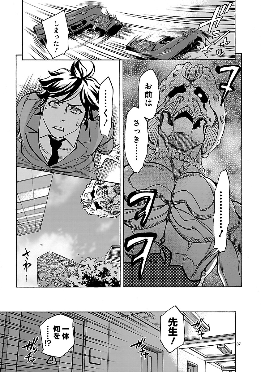 Kamen Rider Kuuga Chapter 28 37ページ