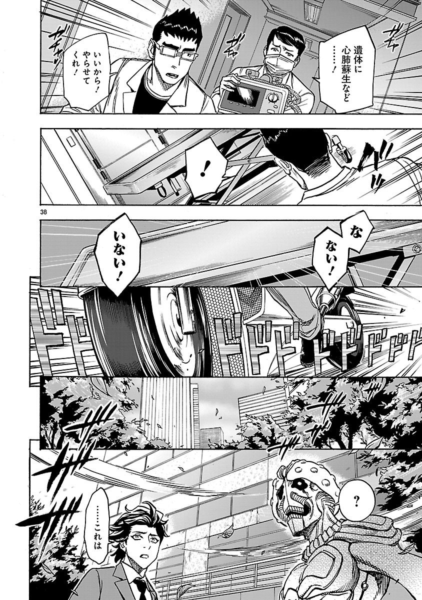 Kamen Rider Kuuga Chapter 28 38ページ