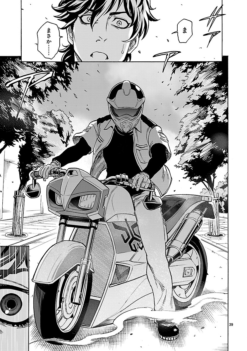 Kamen Rider Kuuga Chapter 28 39ページ