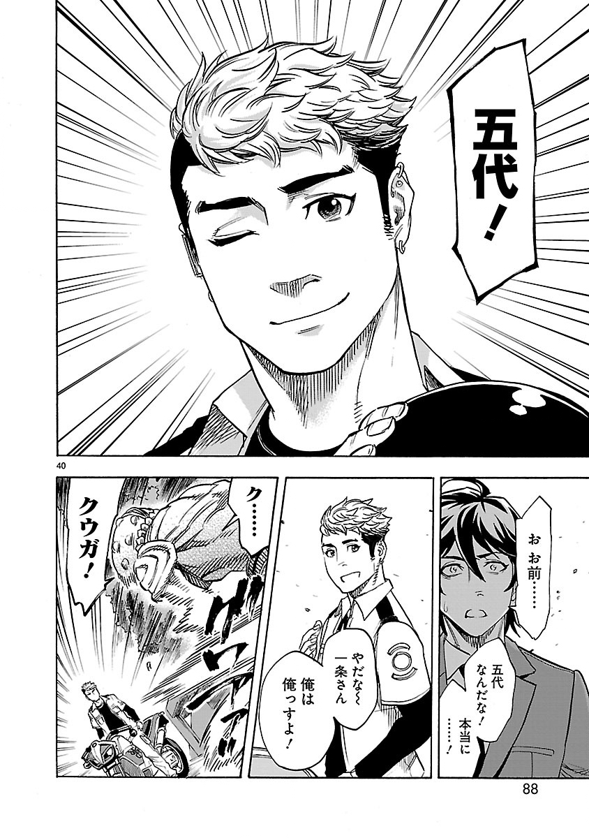Kamen Rider Kuuga Chapter 28 40ページ