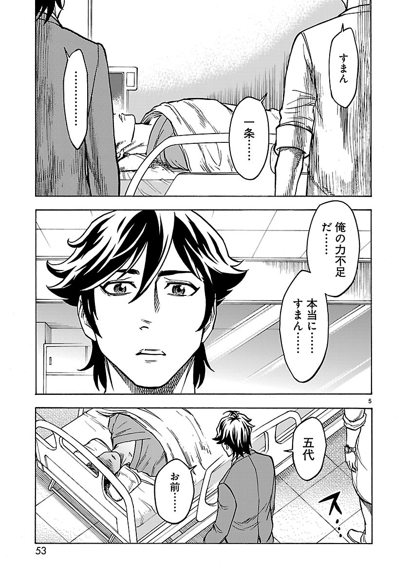 Kamen Rider Kuuga Chapter 28 5ページ