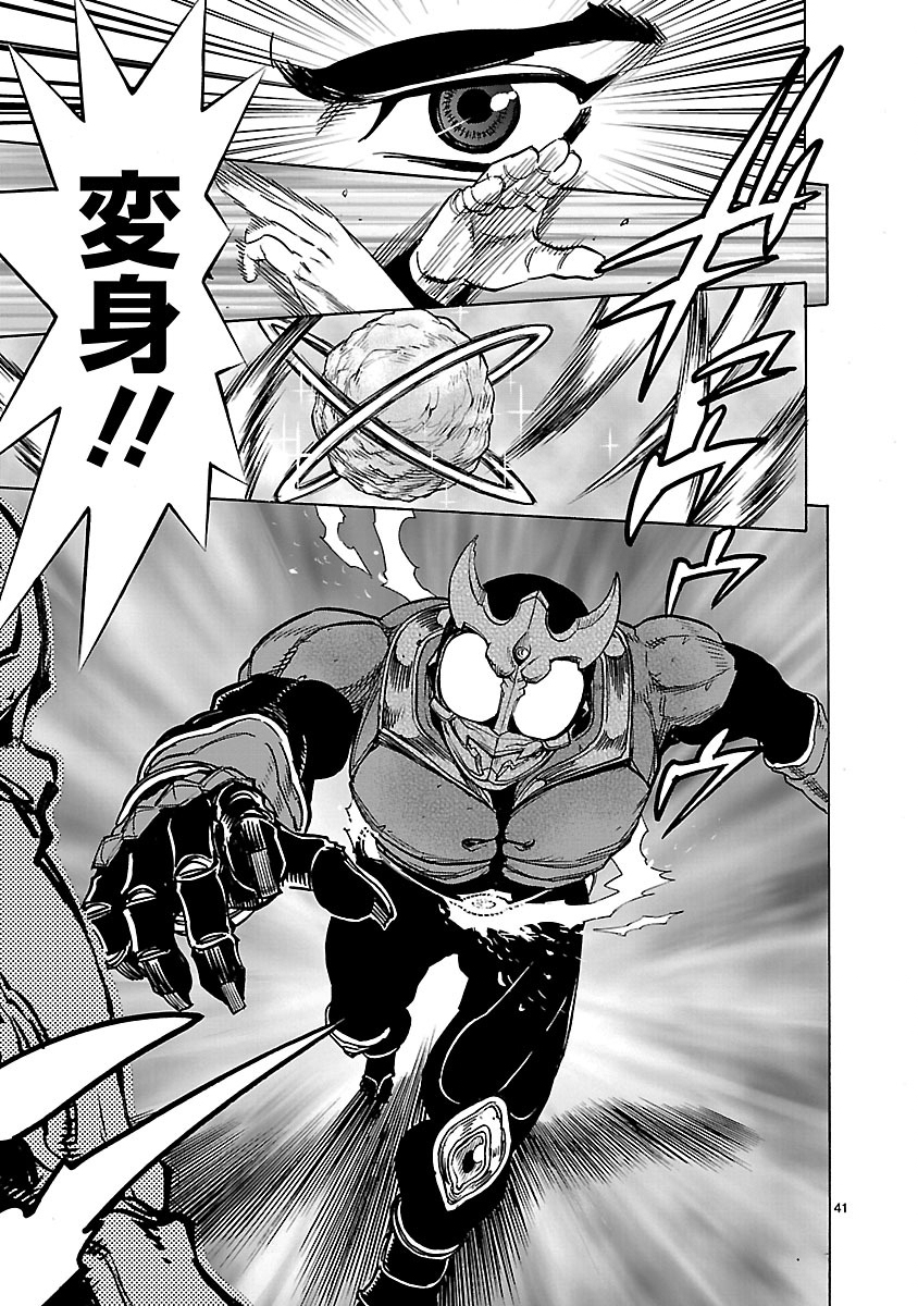 Kamen Rider Kuuga Chapter 28 41ページ