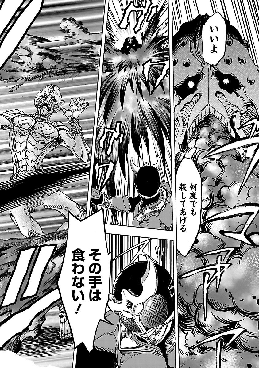 Kamen Rider Kuuga Chapter 28 42ページ