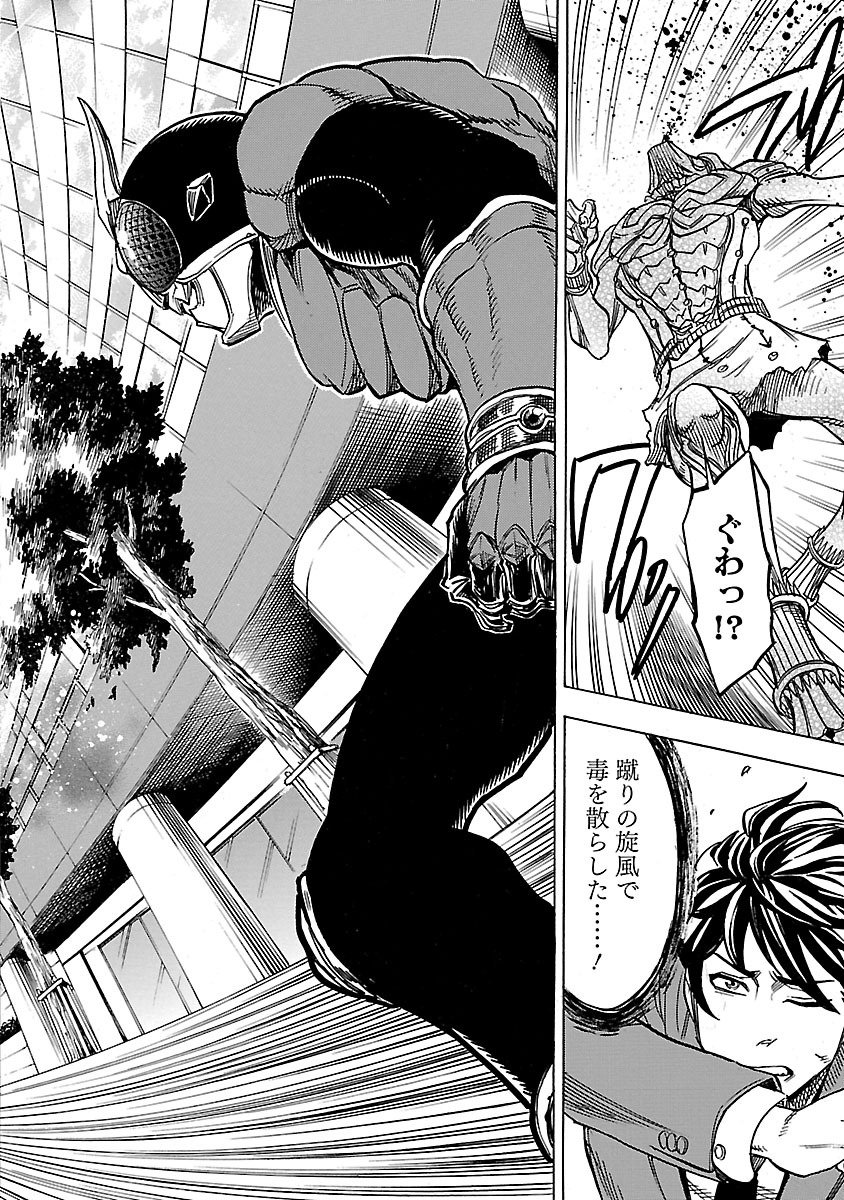 Kamen Rider Kuuga Chapter 28 44ページ
