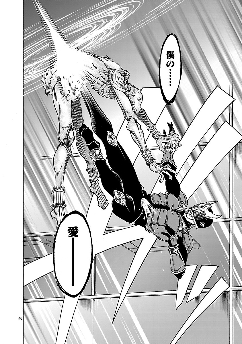 Kamen Rider Kuuga Chapter 28 46ページ