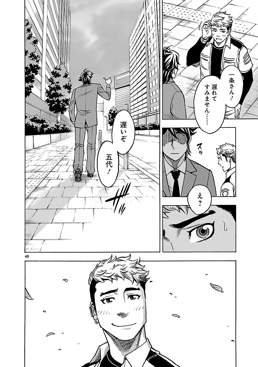 Kamen Rider Kuuga Chapter 28 48ページ