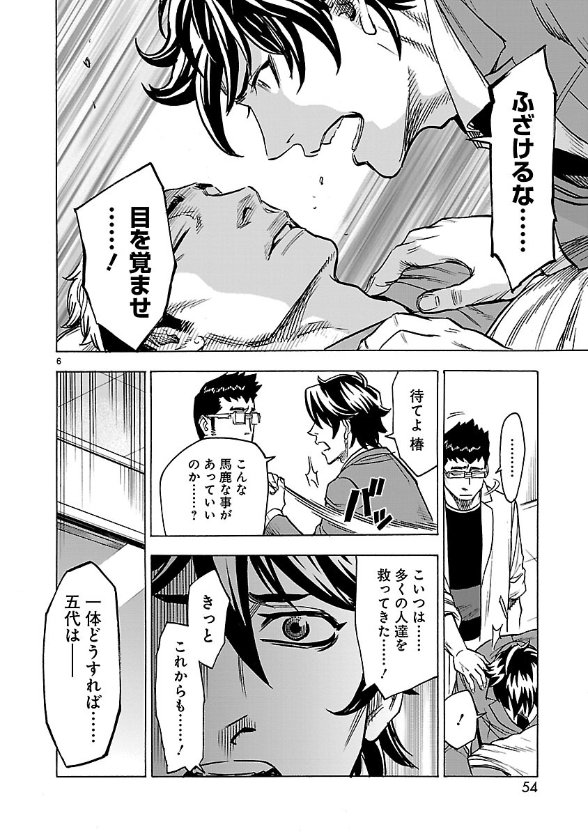Kamen Rider Kuuga Chapter 28 6ページ