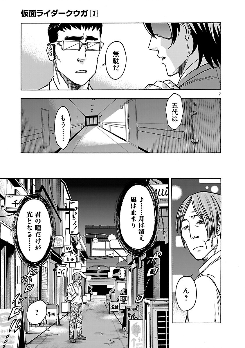 Kamen Rider Kuuga Chapter 28 7ページ