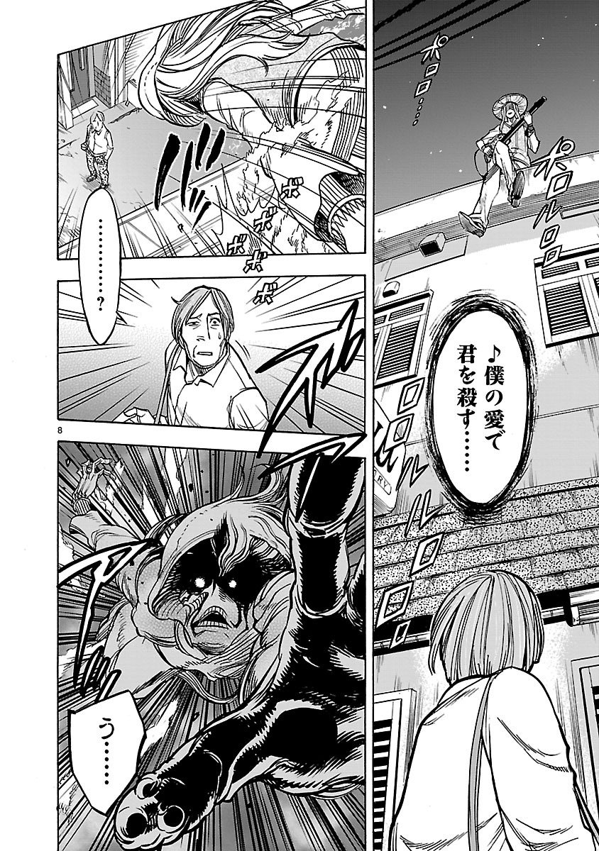 Kamen Rider Kuuga Chapter 28 8ページ