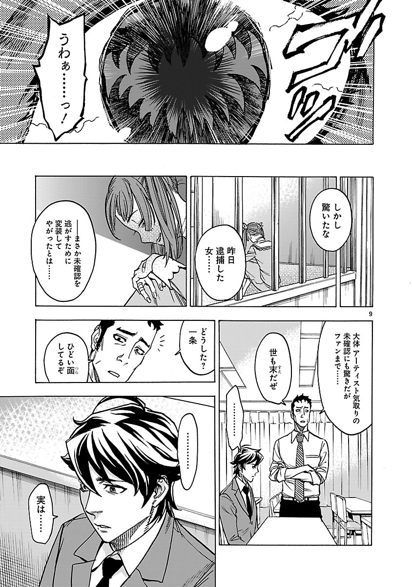 Kamen Rider Kuuga Chapter 28 9ページ