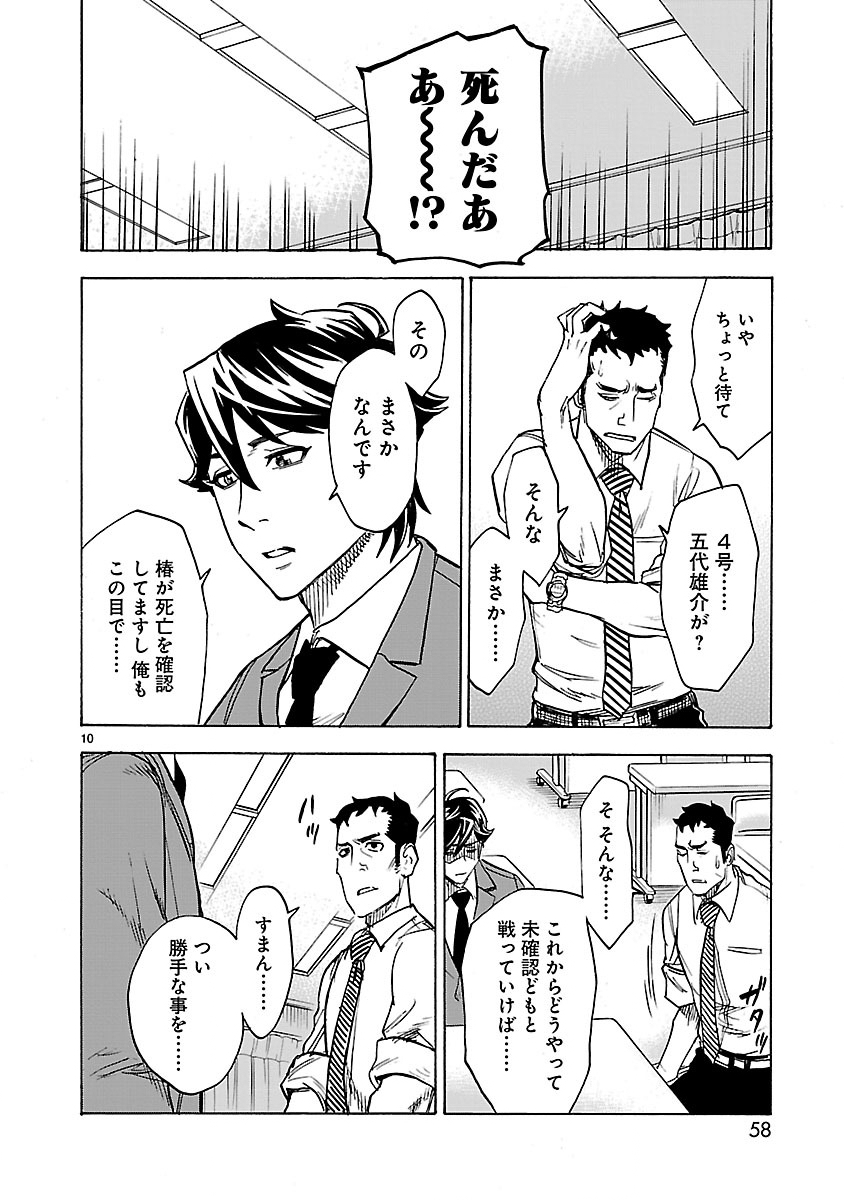Kamen Rider Kuuga Chapter 28 10ページ