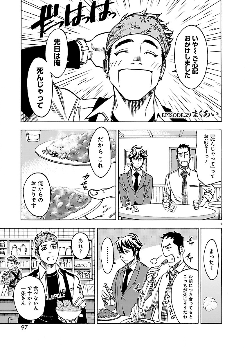 Kamen Rider Kuuga Chapter 29 1ページ