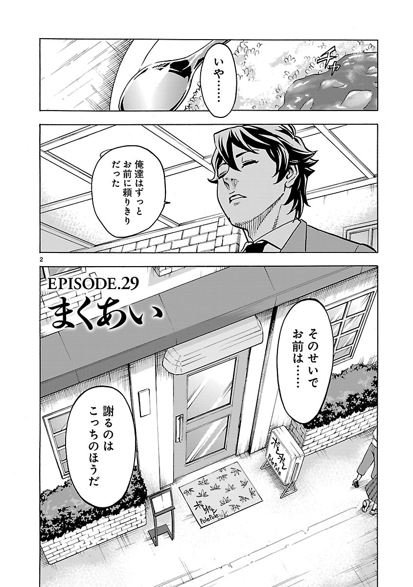 Kamen Rider Kuuga Chapter 29 2ページ