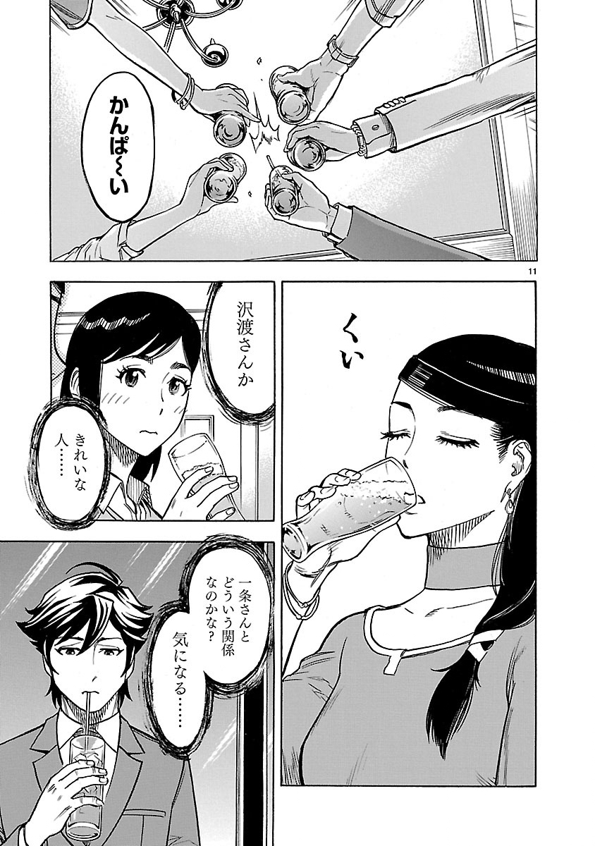 Kamen Rider Kuuga Chapter 29 11ページ