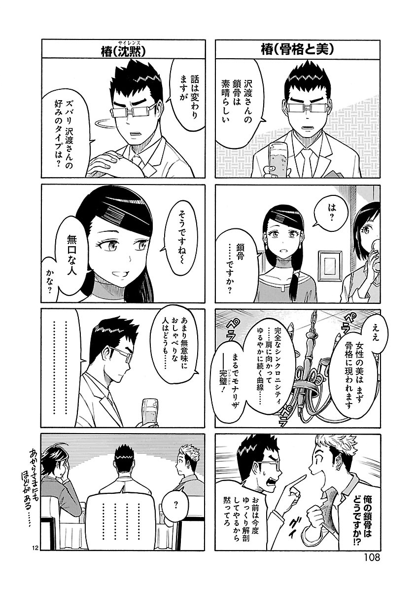 Kamen Rider Kuuga Chapter 29 12ページ