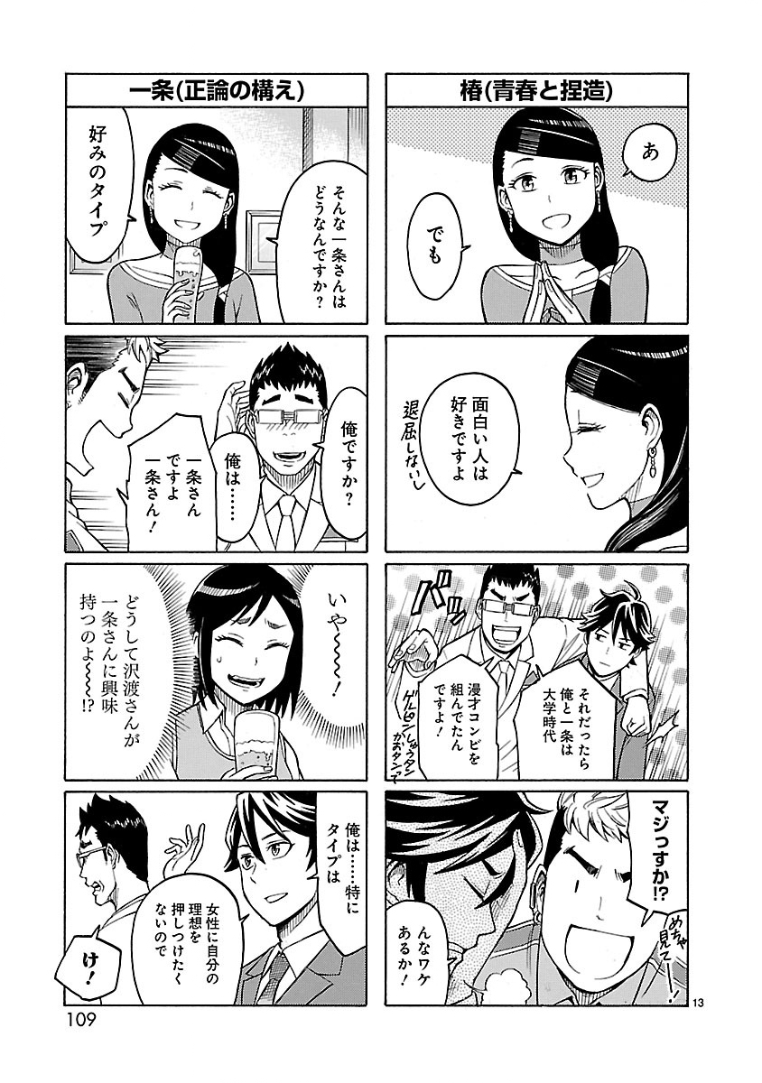 Kamen Rider Kuuga Chapter 29 13ページ