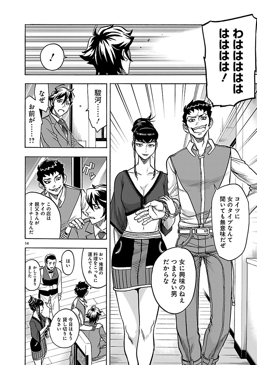 Kamen Rider Kuuga Chapter 29 14ページ