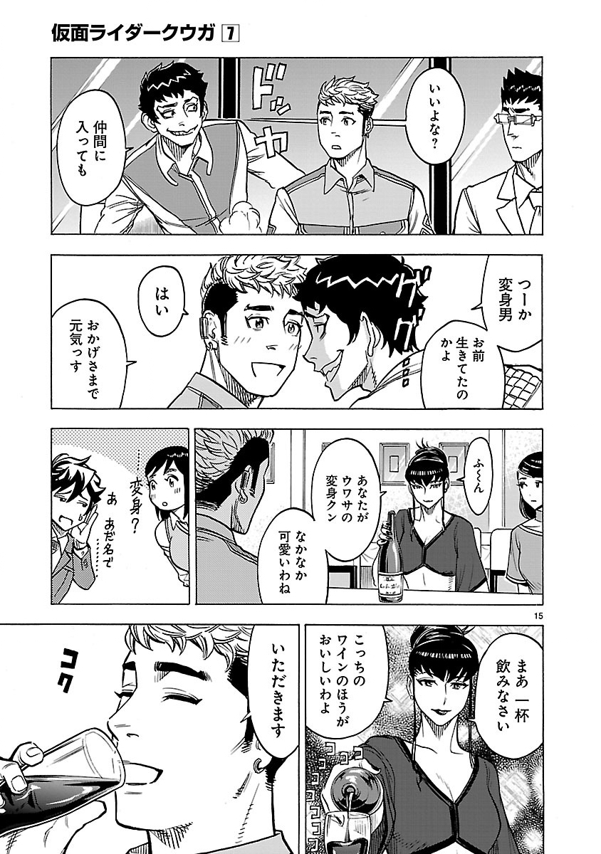 Kamen Rider Kuuga Chapter 29 15ページ