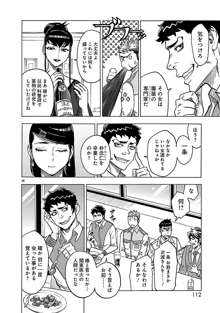 Kamen Rider Kuuga Chapter 29 16ページ
