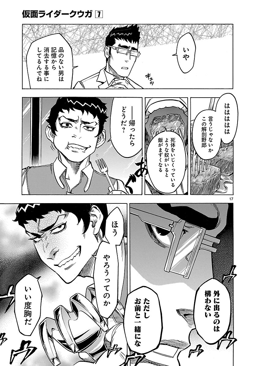 Kamen Rider Kuuga Chapter 29 17ページ