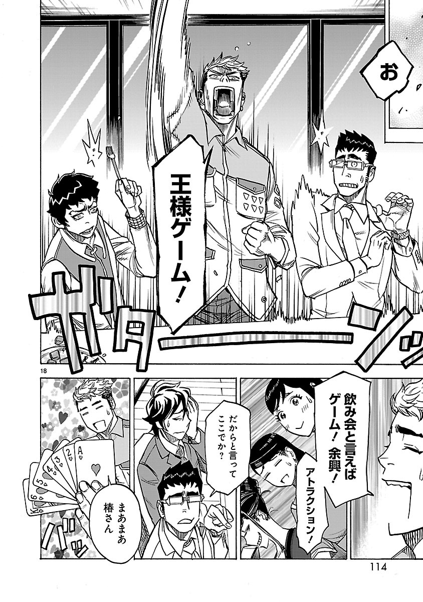 Kamen Rider Kuuga Chapter 29 18ページ