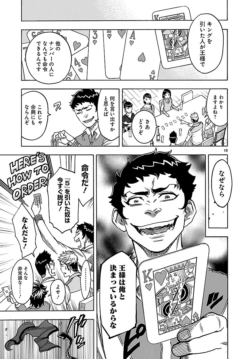 Kamen Rider Kuuga Chapter 29 19ページ
