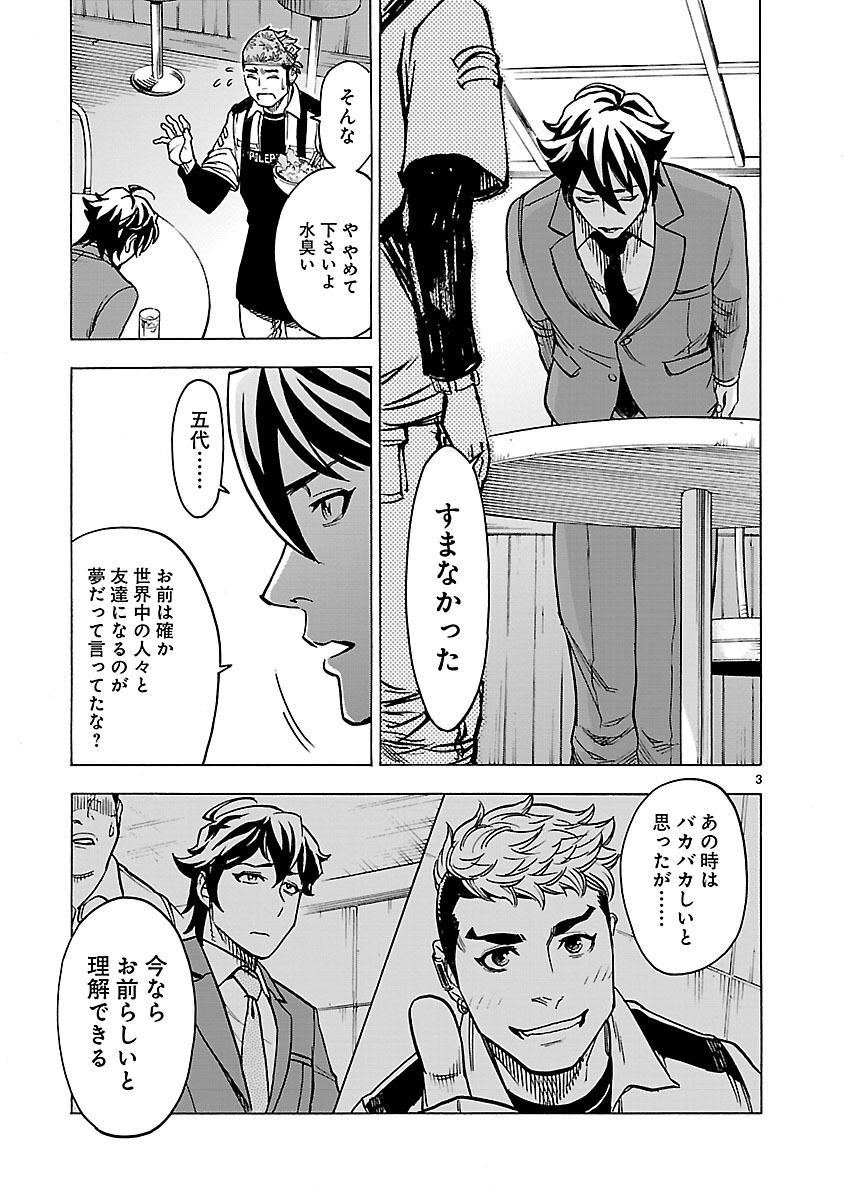 Kamen Rider Kuuga Chapter 29 3ページ