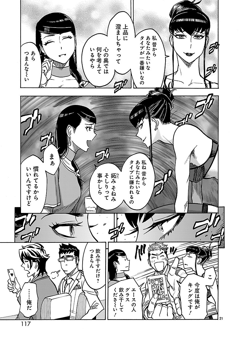 Kamen Rider Kuuga Chapter 29 21ページ