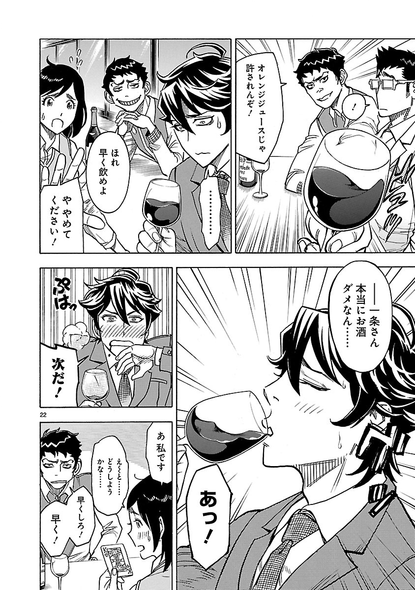 Kamen Rider Kuuga Chapter 29 22ページ