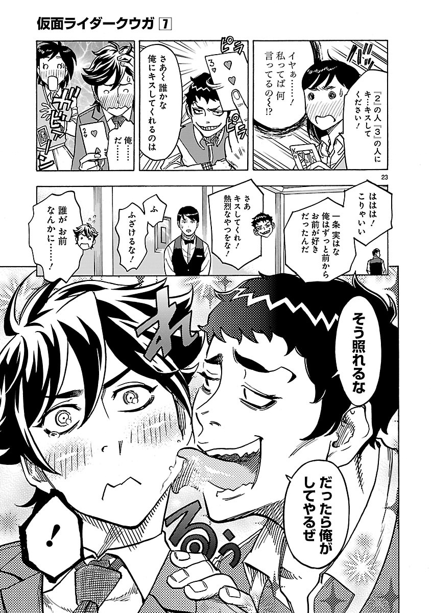 Kamen Rider Kuuga Chapter 29 23ページ