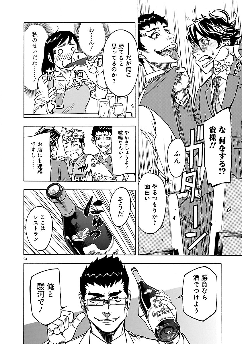 Kamen Rider Kuuga Chapter 29 24ページ