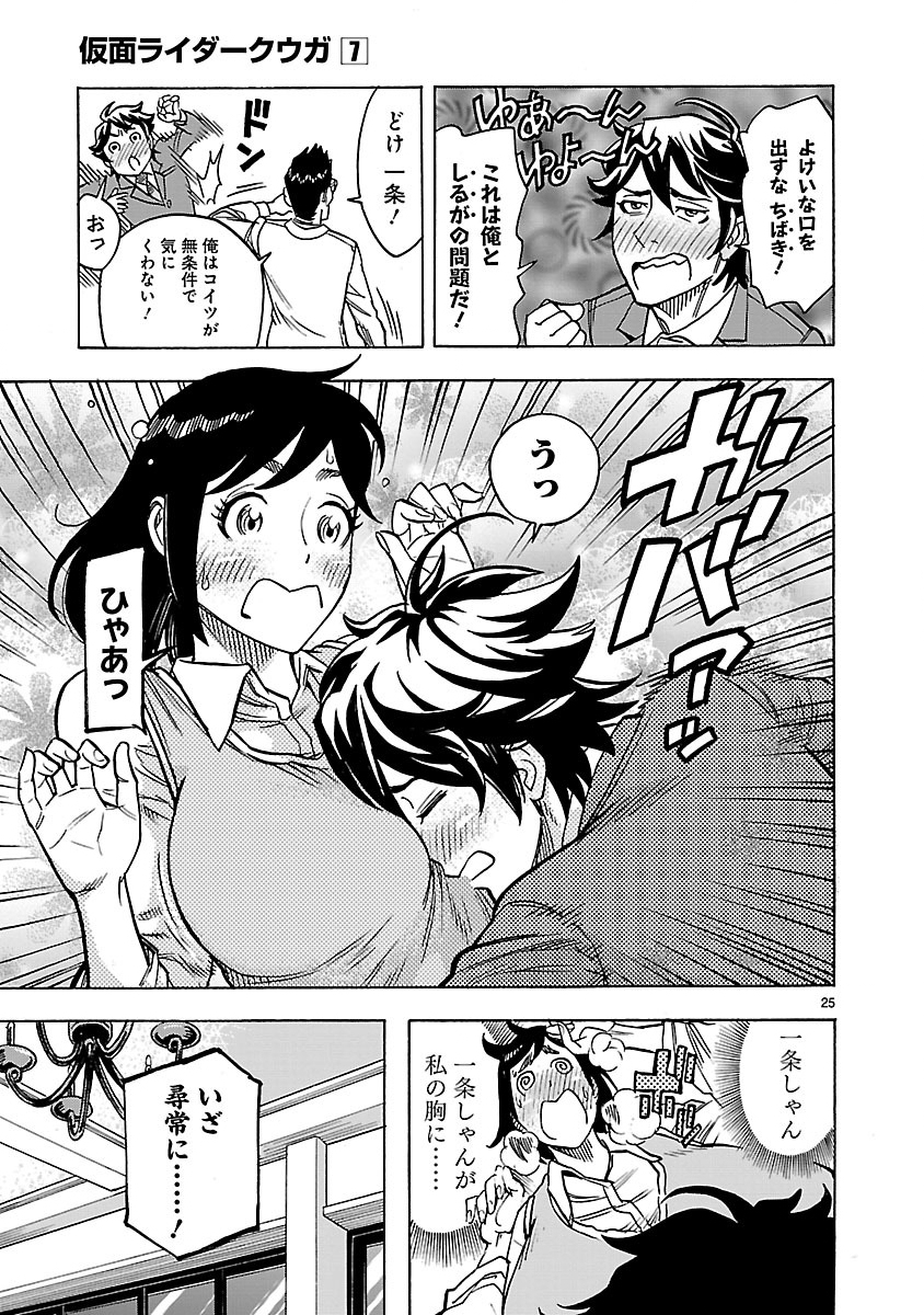 Kamen Rider Kuuga Chapter 29 25ページ